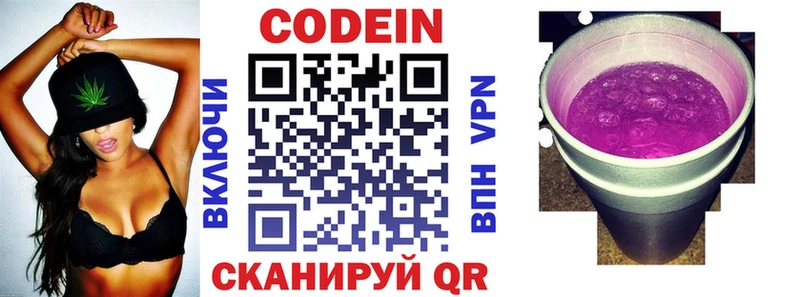 Кодеиновый сироп Lean напиток Lean (лин)  купить закладку  Цимлянск 
